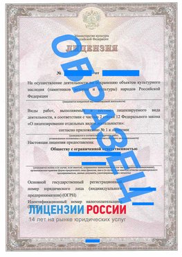 Образец лицензии на реставрацию 1 Рудня Лицензия минкультуры на реставрацию	